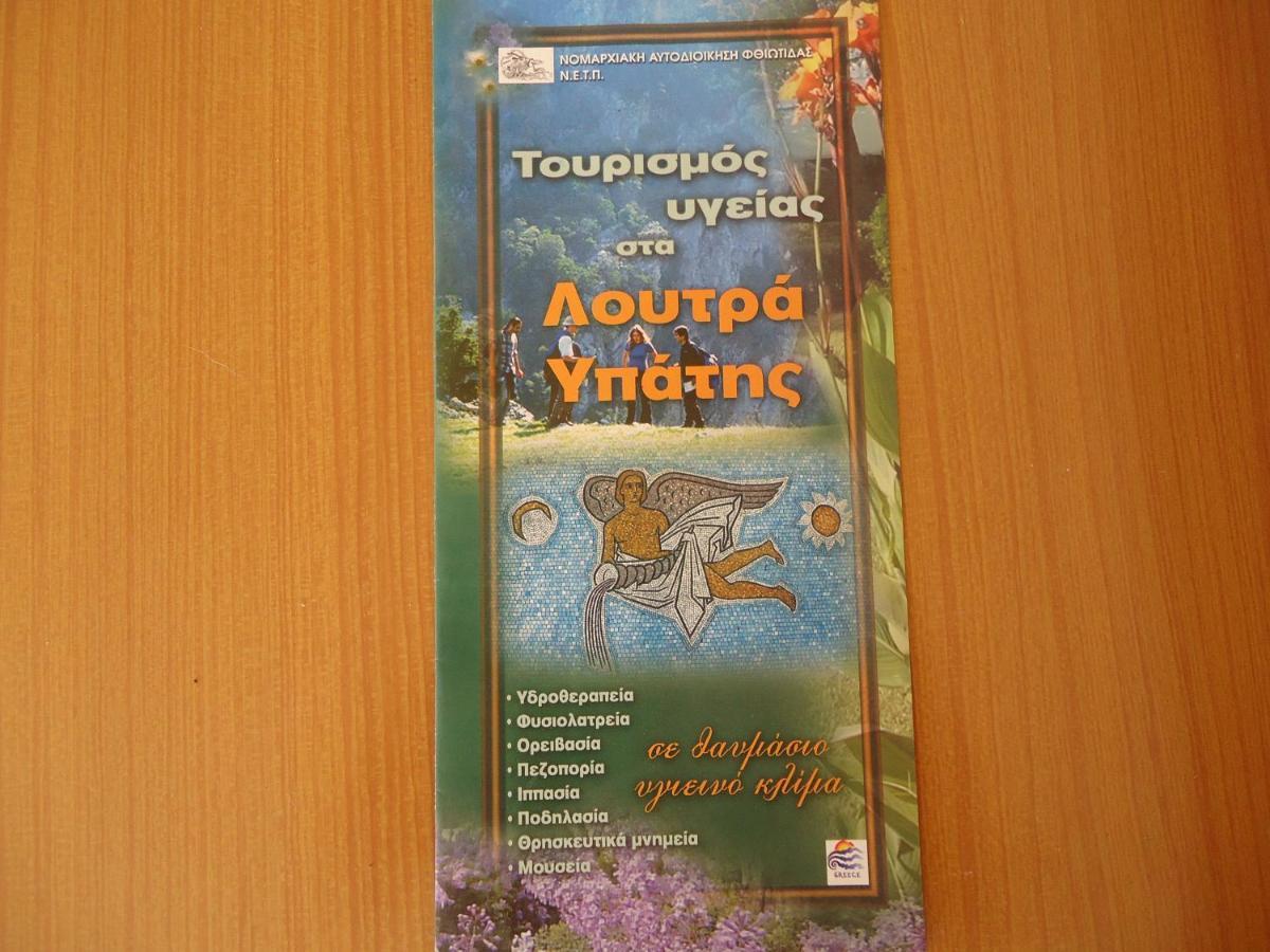 Ενοικιαζόμενα Δωμάτια "Ολγα" Loutra Ipatis Esterno foto